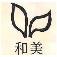 和美及圖