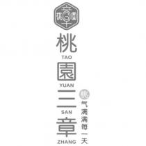 桃園三章 TAO YUAN SAN ZHANG 桃氣滿滿每一天及圖