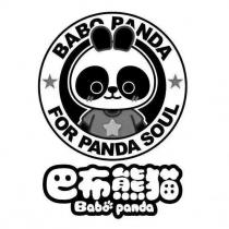 BABO PANDA FOR PANDA SOUL 巴布熊貓Babo panda 及圖