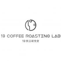 19 烘豆研究室 19 COFFEE ROASTING LAB 及圖