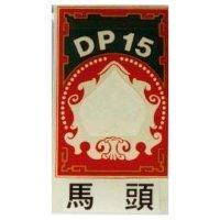 馬頭及圖 DP 