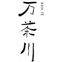 万茶川 BAN TE