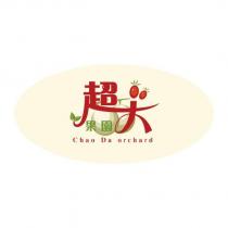 超大果園 Chao Da orchard 及圖