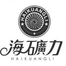 海礦力 HAIKUANGLI 及圖