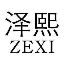 ZEXI 澤熙