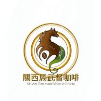 關西馬武督咖啡 GUANXI TOWNSHIP MA'OTO COFFEE 及圖