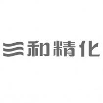 三和精化