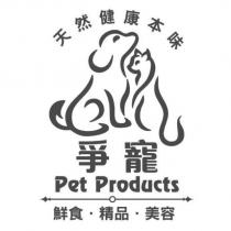 爭寵 及圖