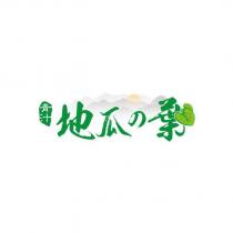 地瓜の葉青汁及圖