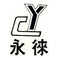 永徠及圖