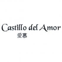 Castillo del Amor 愛慕