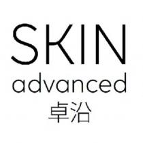 SKIN advanced 卓沿