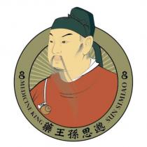藥王孫思邈 MEDICINE KING SUN SIMIAO 及圖