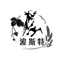 波斯特及圖
