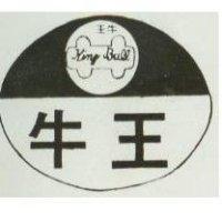 牛王及圖 KING BULL 