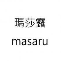 瑪莎露 masaru