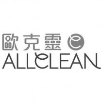 歐克靈 ALLCLEAN 及設計圖
