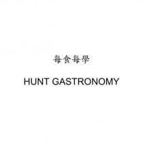 每食每學 HUNT GASTRONOMY