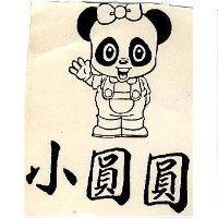 小圓圓及圖
