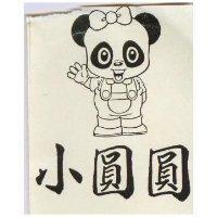 小圓圓及圖