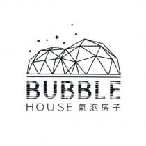 氣泡房子 BUBBLE HOUSE 及圖