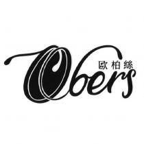 歐柏絲 Obers 及圖