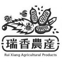 瑞香農產 Rui Xiang Agricultural Products 及圖