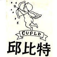 邱比特及圖 CUPLO