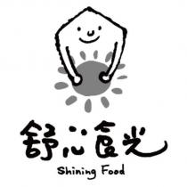 舒心食光 Shining Food 及圖
