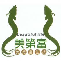 美第富生技 beautiful life 及圖