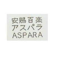 安賜百樂 ASPARA アスパラ 