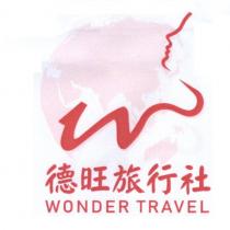 德旺旅行社 WONDER TRAVEL 及圖