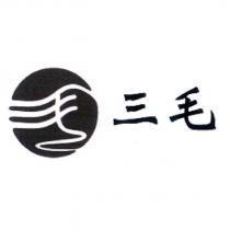 三毛及圖
