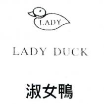 LADY DUCK 淑女鴨及圖
