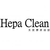 Hepa Clean 禾寶康柔纖錠