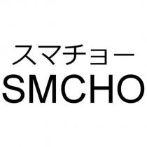 SMCHO スマチョー