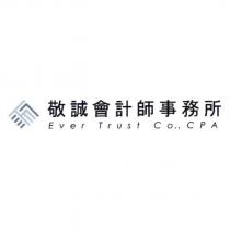 敬誠會計師事務所 Ever Trust Co.,CPA 及圖