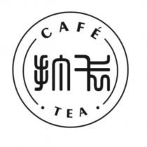 打卡 CAFE TEA 及圖