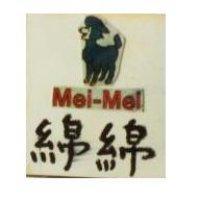 綿綿 MEI MEI 及圖 