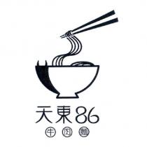 天東 86 牛肉麵 及圖