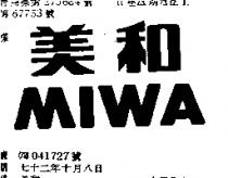 美和 MIWA 