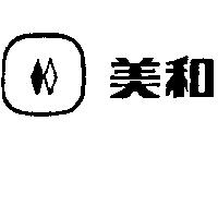 美和及圖