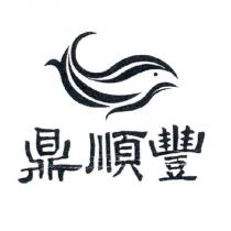 鼎順豐及圖