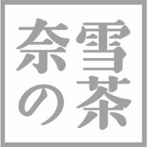 奈雪の茶設計圖