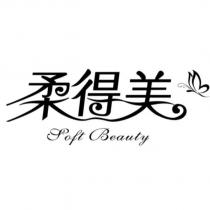 柔得美 SOFT BEAUTY 及圖
