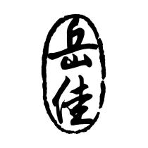 岳佳設計字