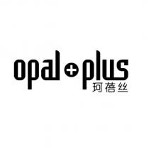 Opal Plus 珂蓓絲及圖
