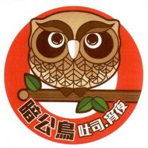 暗公鳥及圖