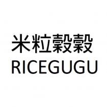 米粒穀穀 RICEGUGU