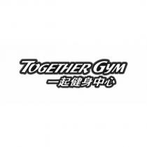 一起健身中心 TOGETHER GYM